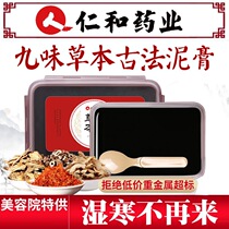 Herbal benevolence and health mud moxibustion hot compress box beauty salon Gonghan special dehumidification general mud therapy cream