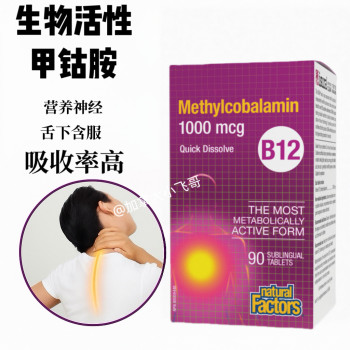 Canadian natural factors ວິຕາມິນ b12 methylcobalamin form nutrition nerve hand anesthesia 90 ເມັດ b