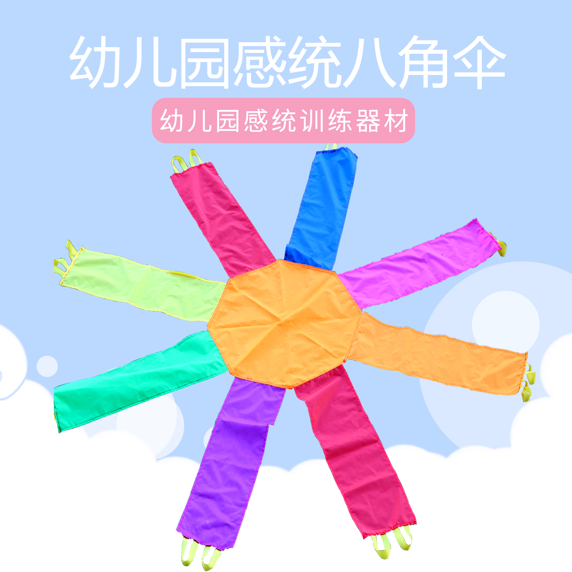 Rainbow Umbrella Beating Ground Rat Kindergarten Outdoor Activities Early Teaching Aids Anise Umbrella Parent-child Throwing Umbrella Feel Integrated Training Equipment