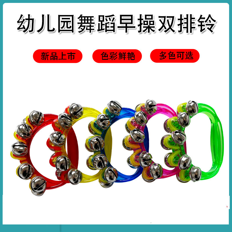 2025年必入!奥尔夫腕铃手摇铃儿童舞蹈演出神器,宝宝早教启蒙首选-铃类乐器-淘宝好物网