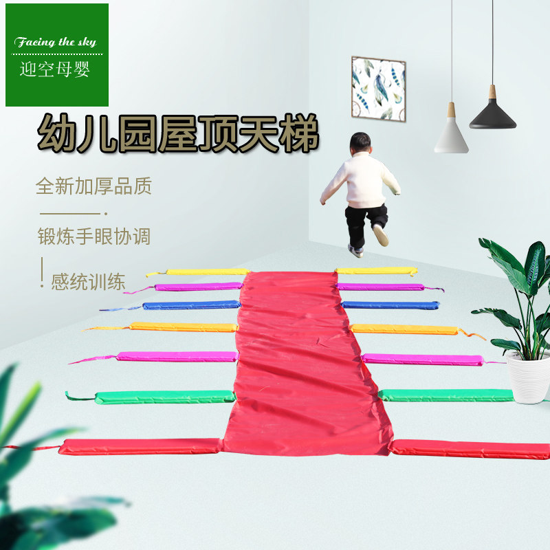 Body Intelligent New Pint Teaching Aids Rooftop Terra Kindergarten Sports Children Feel Integrated Training Equipment Crawl Jump Balance