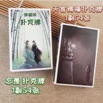 (Original)Tian Guan blessing surrounding animation gift bag collection Taiwan calendar Playing cards Flower City Thank you for forgetting envious surrounding