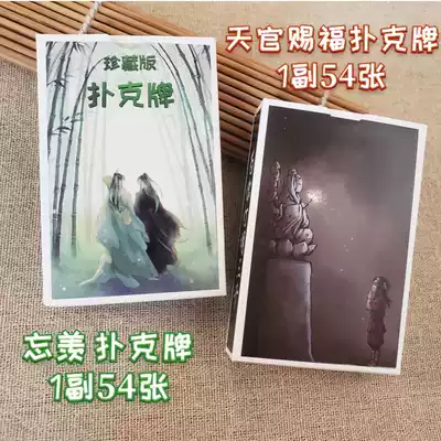 (Original)Tianguan blessing surrounding Anime spree Collection table calendar Playing cards Flower City Thank you for forgetting envy surrounding