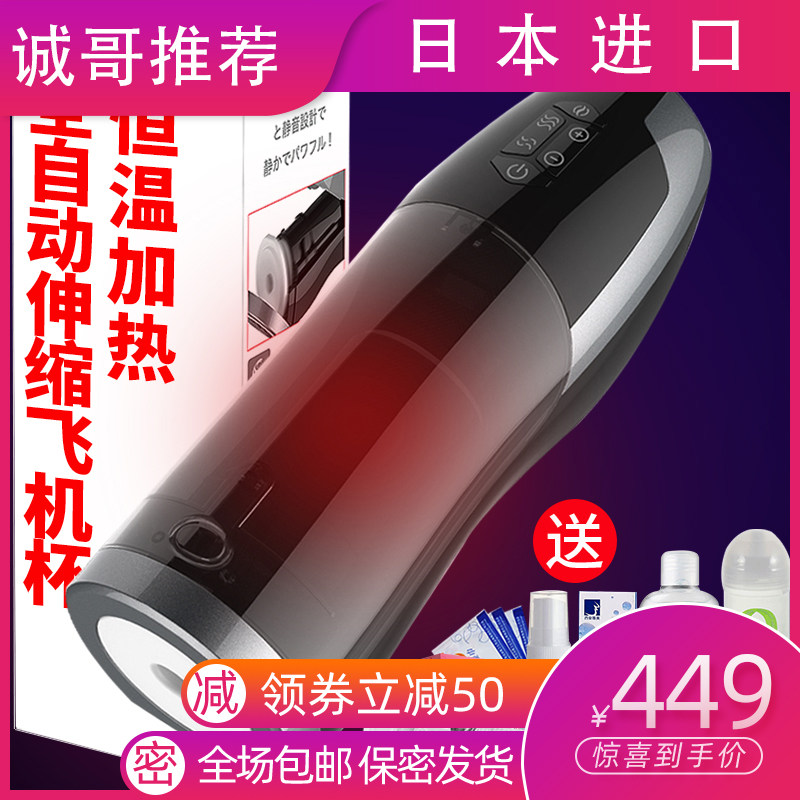 Japanese rends a10 aircraft A10 men with automatic electric heating masturbator adult fun supplies