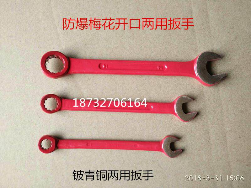 Explosion-proof beryllium bronze Mayflower opening double-purpose wrench 8 10 12 14 17 19 22 24 27 27 36