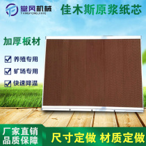 Cooling water curtain wall wet curtain wall water curtain paper farm cooling system aluminum alloy water curtain fan with water pump