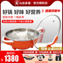 Multi-star official flagship store electric wok Household multi-star brand original electric pot multi-function stainless steel multi-star pot