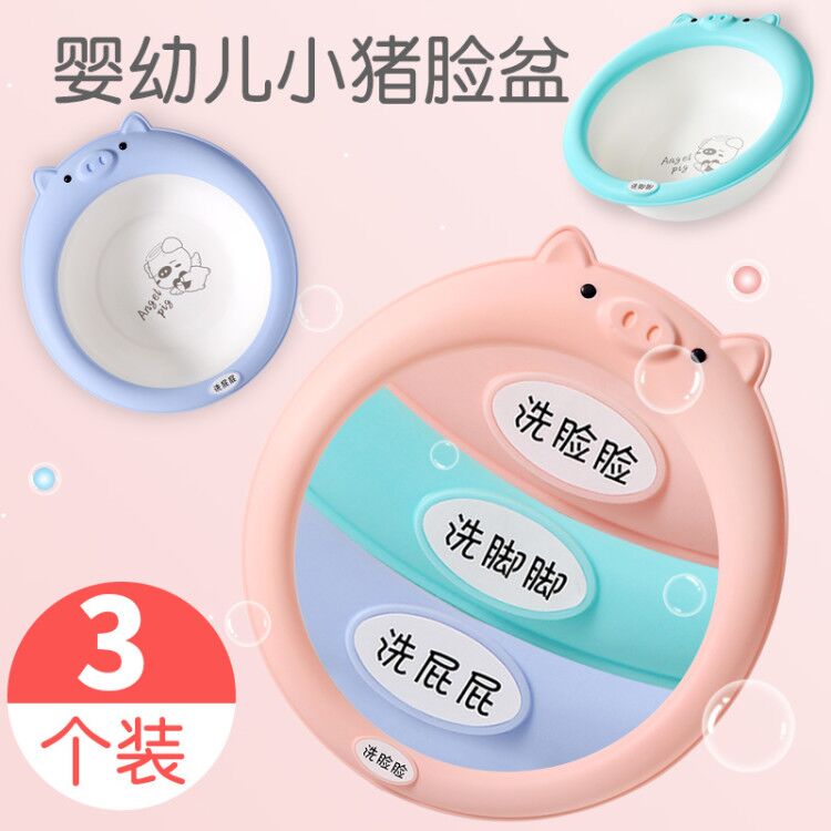 3-pack newborn baby washbasin Newborn children's products wash ass pp household baby raspberry three-piece set
