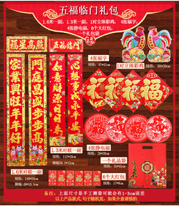 6.2元包邮 五福临门 新年大礼包 （对联2副+8福字+6大红包）