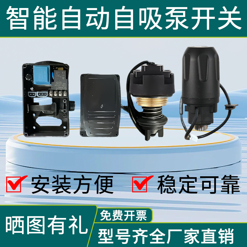 Rishi Water Pump Microcomputer Intelligent Self-Priming Pump Booster Pump Circuit Board Water Flow Nut Pressure Automatic Switch Accessories