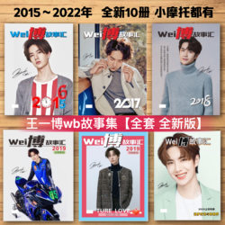 Wang Yibo Microbo Story Collection Complete Record Book Personal Photo Photo Book Motorcycle Commemorative Album Collector's Edition