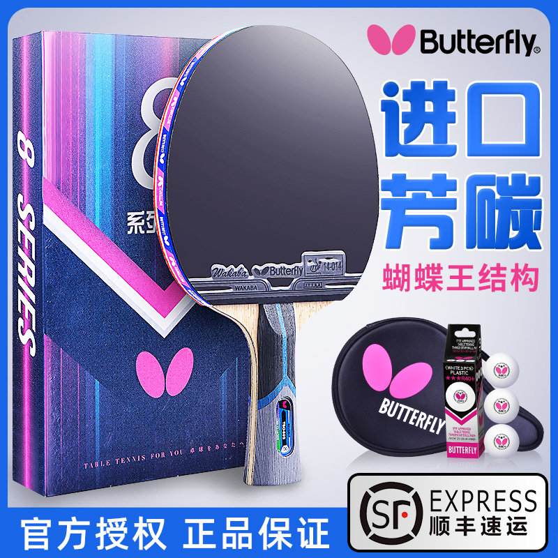 Butterfly official website Butterfly table tennis racket 8-star professional level table tennis racket single shot Butterfly king advanced