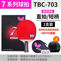 碳素（7星直拍）703系列/送大礼包