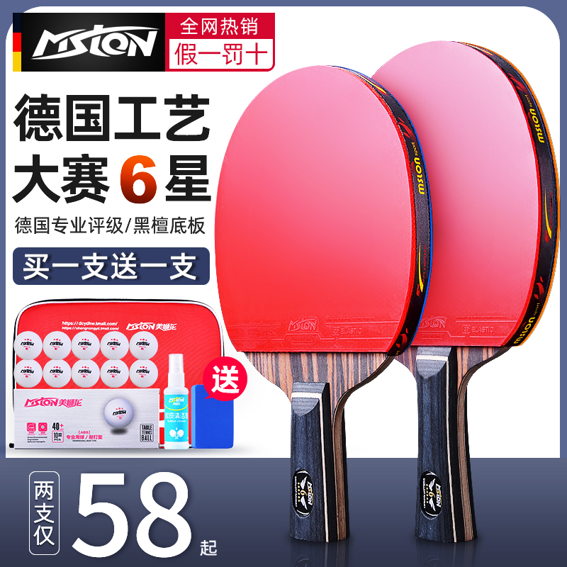 メイシロン卓球ラケット初心者と小学生向け、本物のカーボン高弾性フラッグシッププログレード