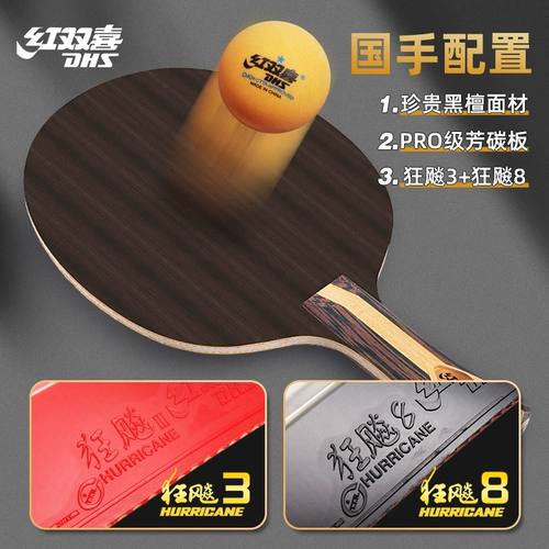 Red Double Happy Table Tennis Racket 6 -Star Professional Flagship Officing Massion Six -Star 9 Single Shot King Wang Bingbing Racket