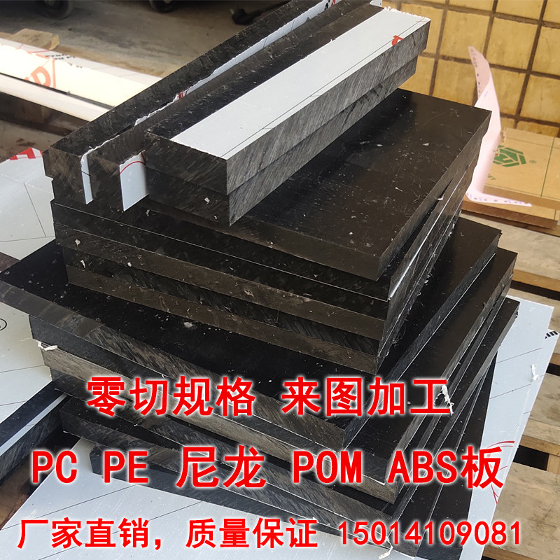 Black ABS board Mi Yellow Engineering Plastic Plastic Plastic Nylon POM PE board machining custom zero cut PC board