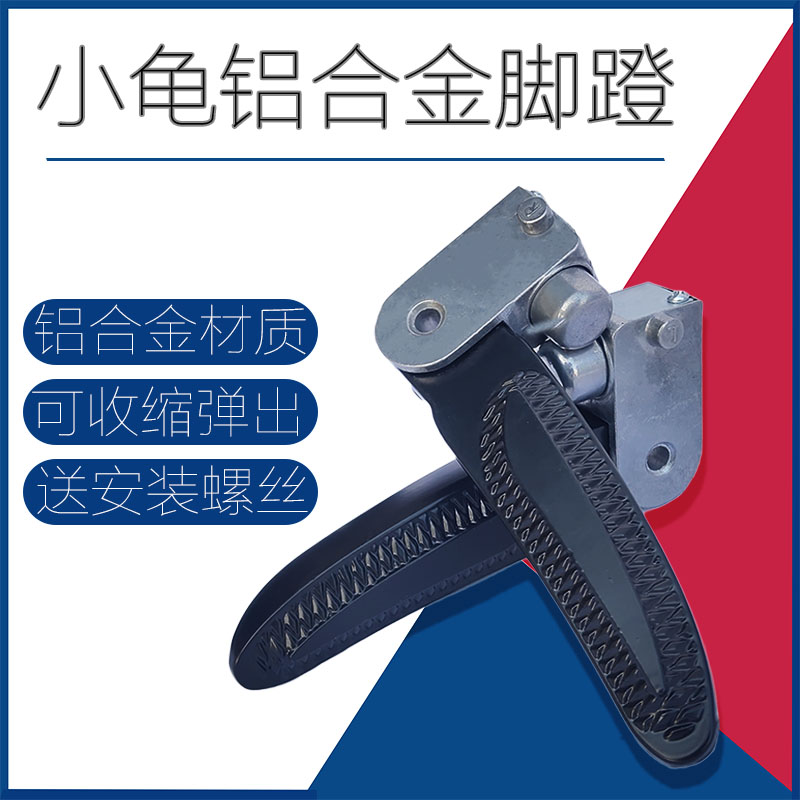 Strengthen Small Tortoise Electric Car Pedal Small Sheep Scooter Pedalling Gold Tortoise Locomotive Aluminum Alloy Black foot pedal