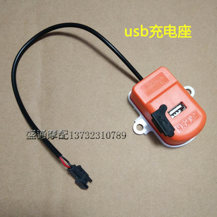 Golden turtle king electric car usb plug charger pedal locomotive mobile phone charging socket plug modification accessories