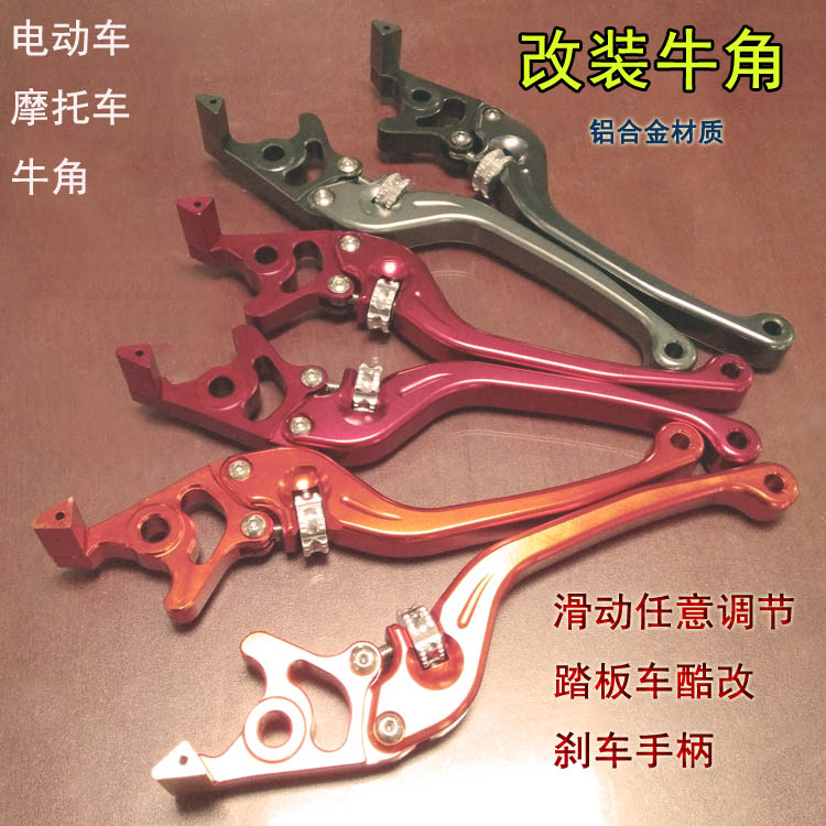 m3 monkey electric car bullhorn Land Rover bws Zuma Hongtu locomotive front and rear disc brake modified aluminum alloy brake handle