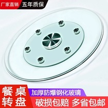 Table Turntable Tempered Glass Home Hotel Swivel Dining Table Round Rotary Table Solid Wood Thickened Round Table Glass Base
