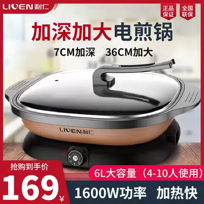 Liren electric cake pan multi-function household electric frying pan to increase deepening automatic power off non-stick hot pot frying steak frying machine