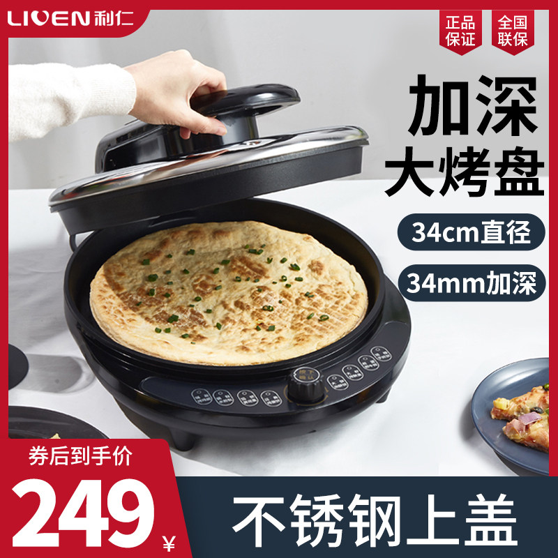 Lijen home electric frying machine J8345 Double-sided heating pancake machine to enlarge the pancake pan 34cm deepen the pan commercial pan