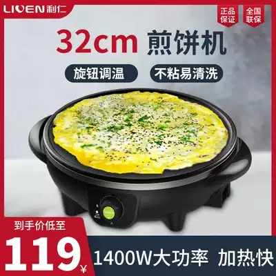 Liren pancake electromechanical pancake pancake fruit breakfast household small electric cake pan pan electric frying pan