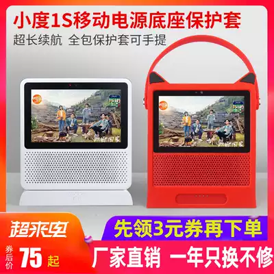 Xiaodu at home 1s base mobile power charging seat protective cover Accessories Libor battery mobile charger Smart audio NV2001 NV6001 film tempered film protective film cover