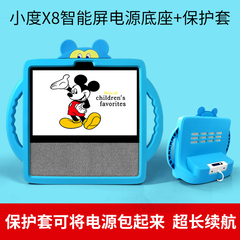 Small degree smart screen X8 action power supply base protective sleeve Baidu 8 inch smart sound cartoon cute silicone cover charging seat jacket small degree at home X8 protective cover film steel-coated film