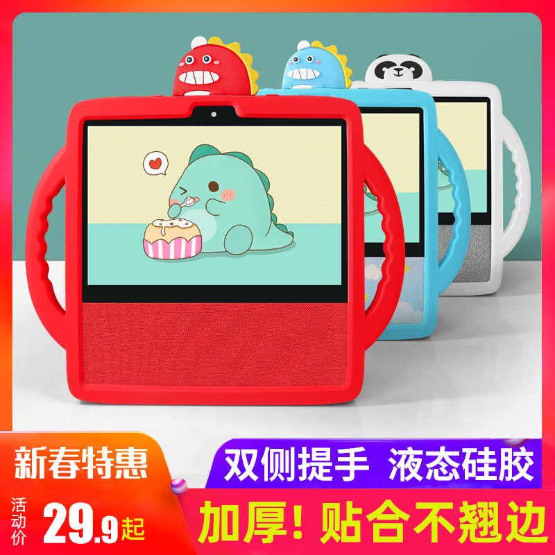 Small smart screen X8 protective cover protective cover at home smart screen 8 inch touch screen smart audio cartoon cute silicone sleeve accessories mobile power base charging treasure tempered film film