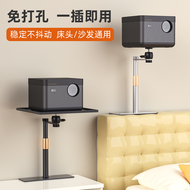 Projector Bracket Bedside Hide Free Nip-free punching Home sofa leaning against wall shelf suitable for extreme rice z6x Z7X nuts When bay Xiaomi Xiaoming Q1 leaning against wall projector tripod sub-Taoba