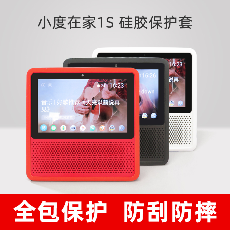 Xiao Du Home 1S Protective Cover NV6001 Silicone Cover NV2001 Coat Touch Screen Smart Speaker Coat