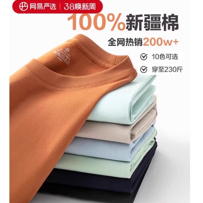 网易严选短袖T恤宽松重磅