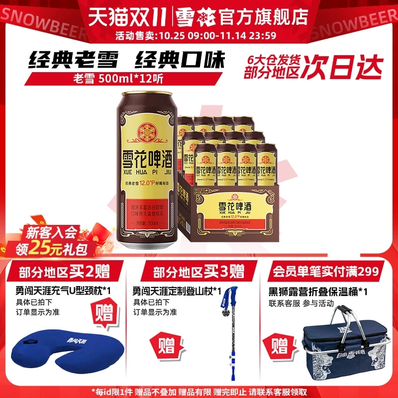 雪花啤酒沈阳经典老雪花500ml*12听装整箱雪花官方旗舰店