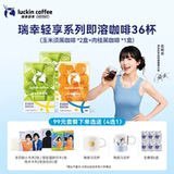 瑞幸咖啡 轻享玉米须/肉桂粉/绿原酸速溶冻干纯黑咖啡粉 2g*36颗 淘金币+券后95元包邮（赠马克杯/生椰浆6盒） 详见正文攻略