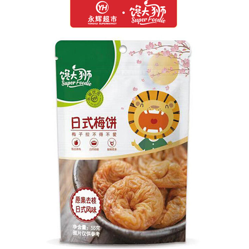 【馋大狮】日式梅饼/陈皮饼果干55g