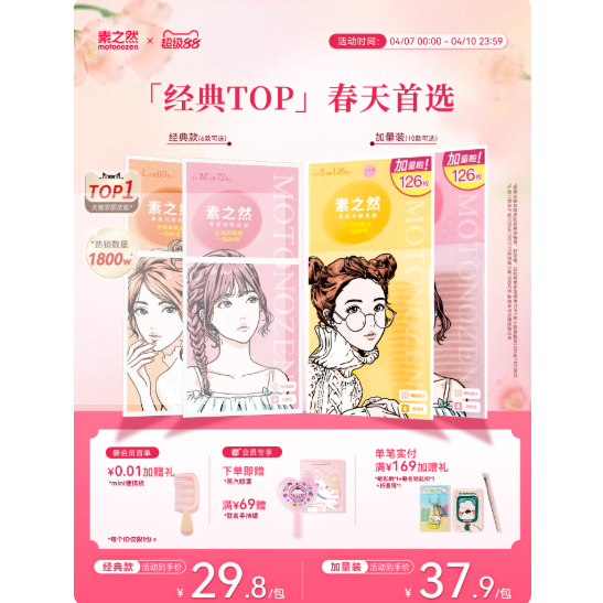 【素之然】自然肿眼泡专用双眼皮贴