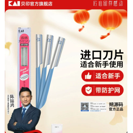 5把！【陈锦鸿同款】kai/贝印修眉刀