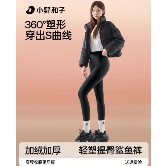 【超值特惠】小野和子鲨鱼裤秋冬款可外穿女加绒高腰2024打底裤TK 【超值特惠】小野和子鲨鱼裤秋冬款可外穿女加绒高腰2024打底裤TK