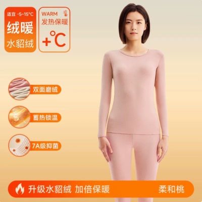 水貂绒保暖内衣女加绒秋衣秋裤