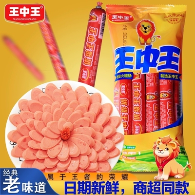 王中王优级火腿肠即食香肠