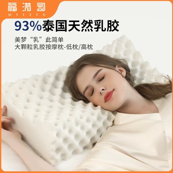 福满园泰国乳胶枕头枕芯护颈椎睡眠学生宿舍枕青少年护颈枕成人