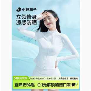 小野和子！收腰显瘦立领防晒衣