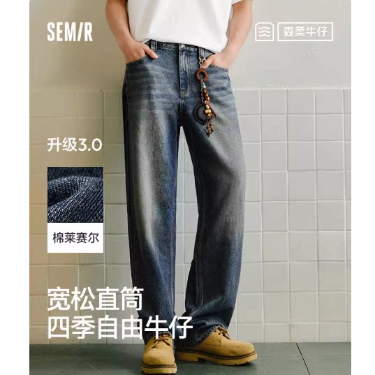 森柔|森马牛仔裤男经典百搭cleanfit长裤新款春夏宽松直筒裤显高