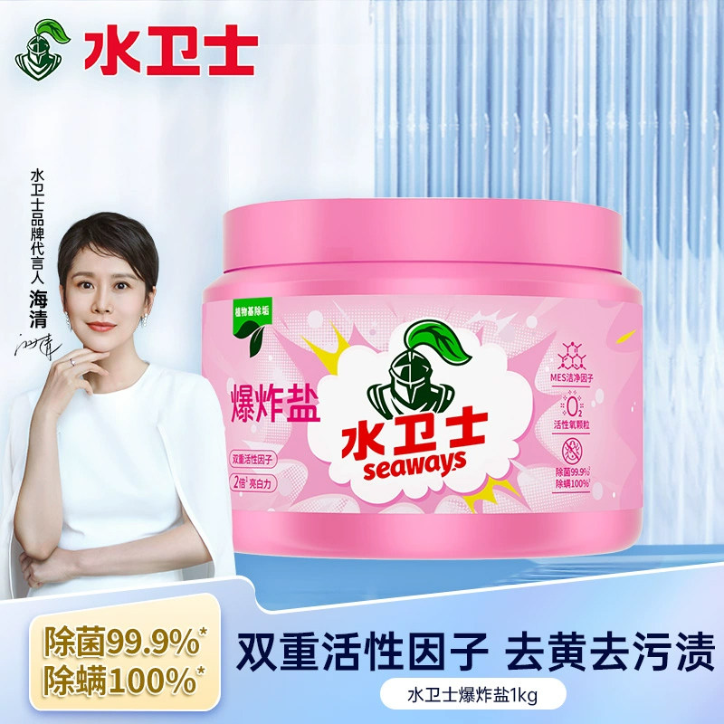 凑单28！水卫仕增白去污渍爆炸盐1kg