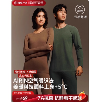 网易严选姜暖抗菌不起球保暖套装