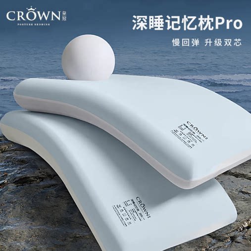皇冠深睡记忆枕零压助睡眠深睡枕慢回弹单人成人枕头升级双芯 升睡实拍商品图