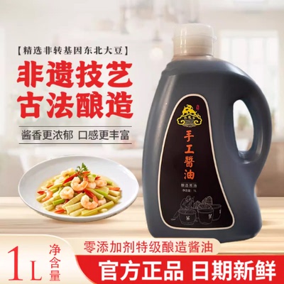 特级头道纯手工酱油无添加剂色素
