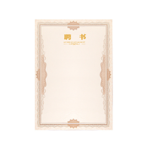 【金隆兴】证书内页1张