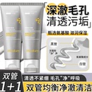 【韩纪】氨基酸白泥洁净双管洗面奶2支
